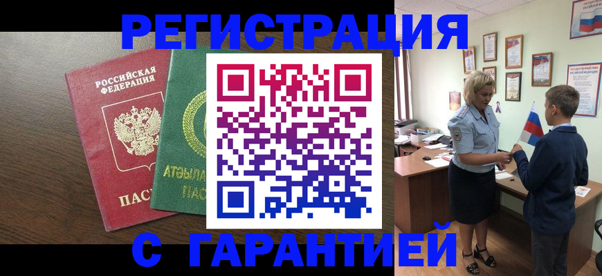 временная регистрация для школы в Эртили